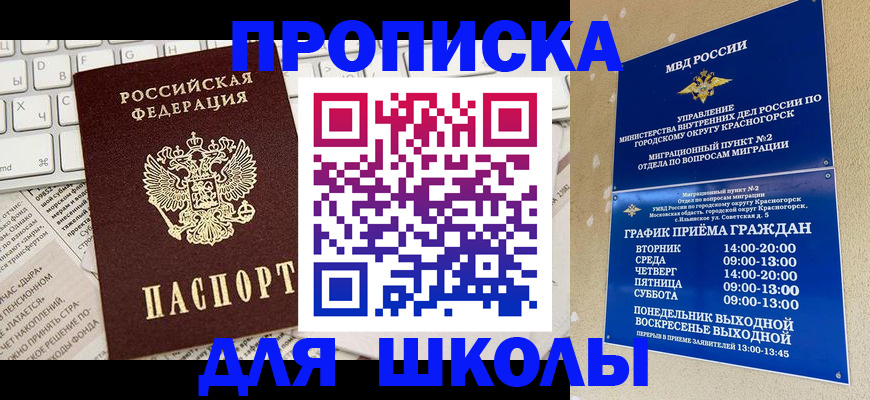 прописка законно в Орле