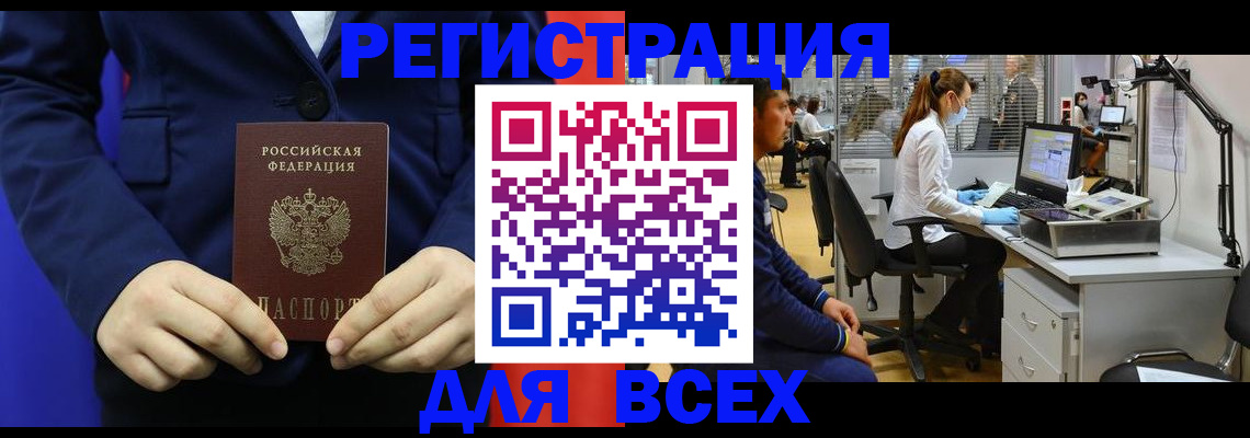 временная регистрация 2025 в Орле