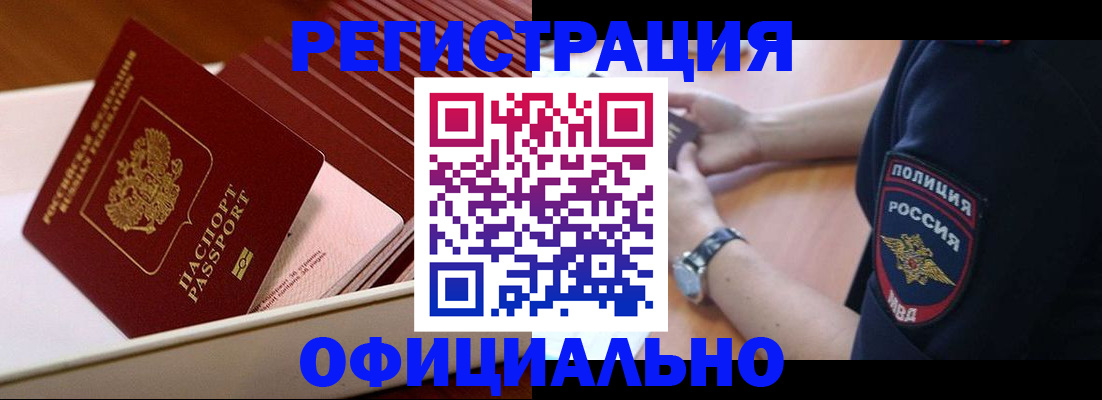 купить прописку в Орле